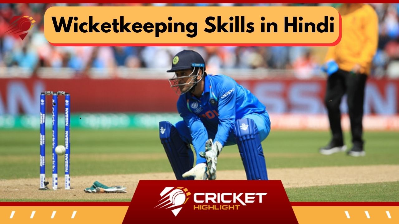 Wicketkeeping Skills in Hindi | विकेट कीपिंग कैसे करें?  